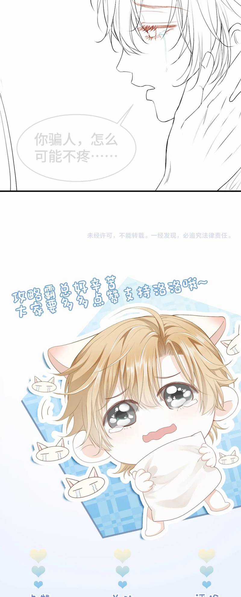 Tiểu Thiếu Gia Dựa Vào Mỹ Mạo Hoành Hành Toàn Hệ Thống Chapter 18 trang 32