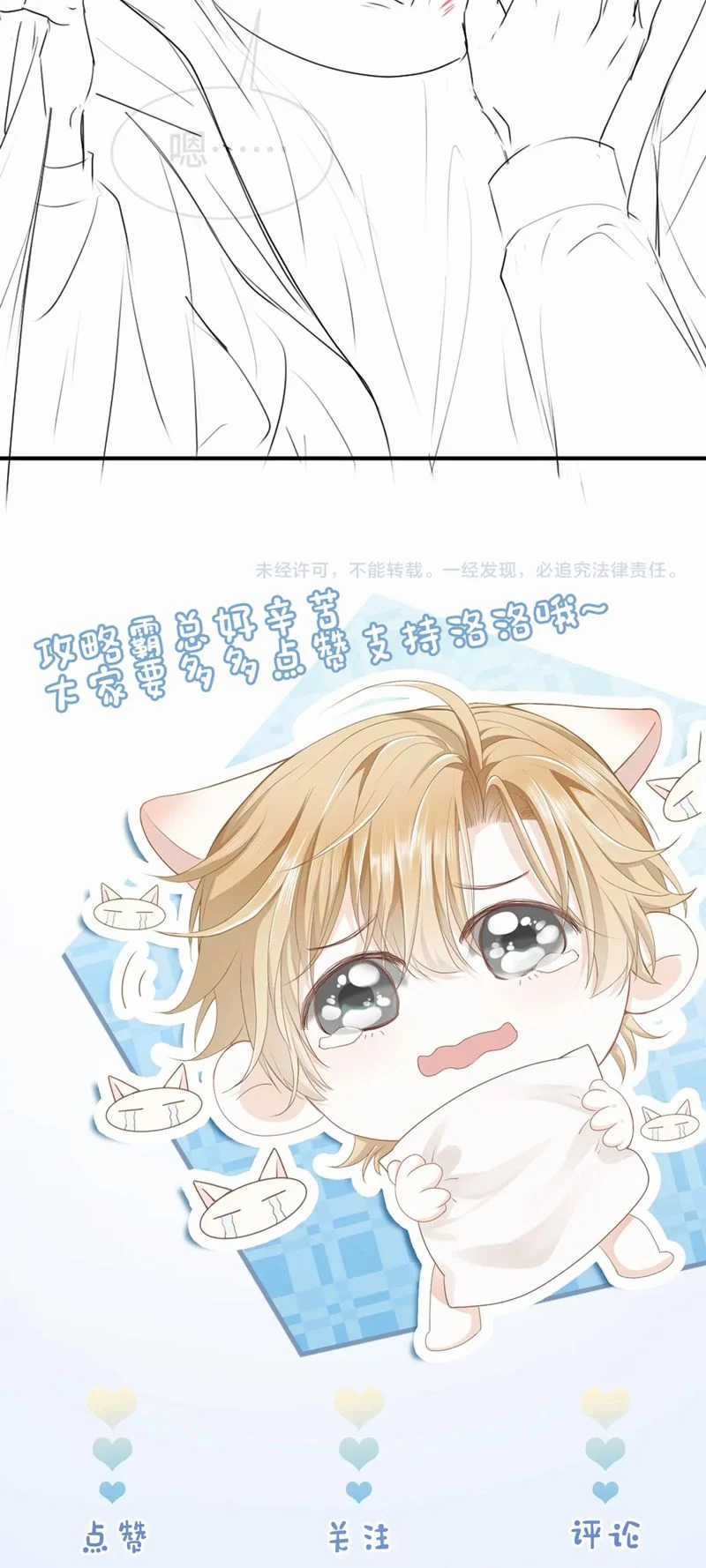 Tiểu Thiếu Gia Dựa Vào Mỹ Mạo Hoành Hành Toàn Hệ Thống Chapter 19 trang 40