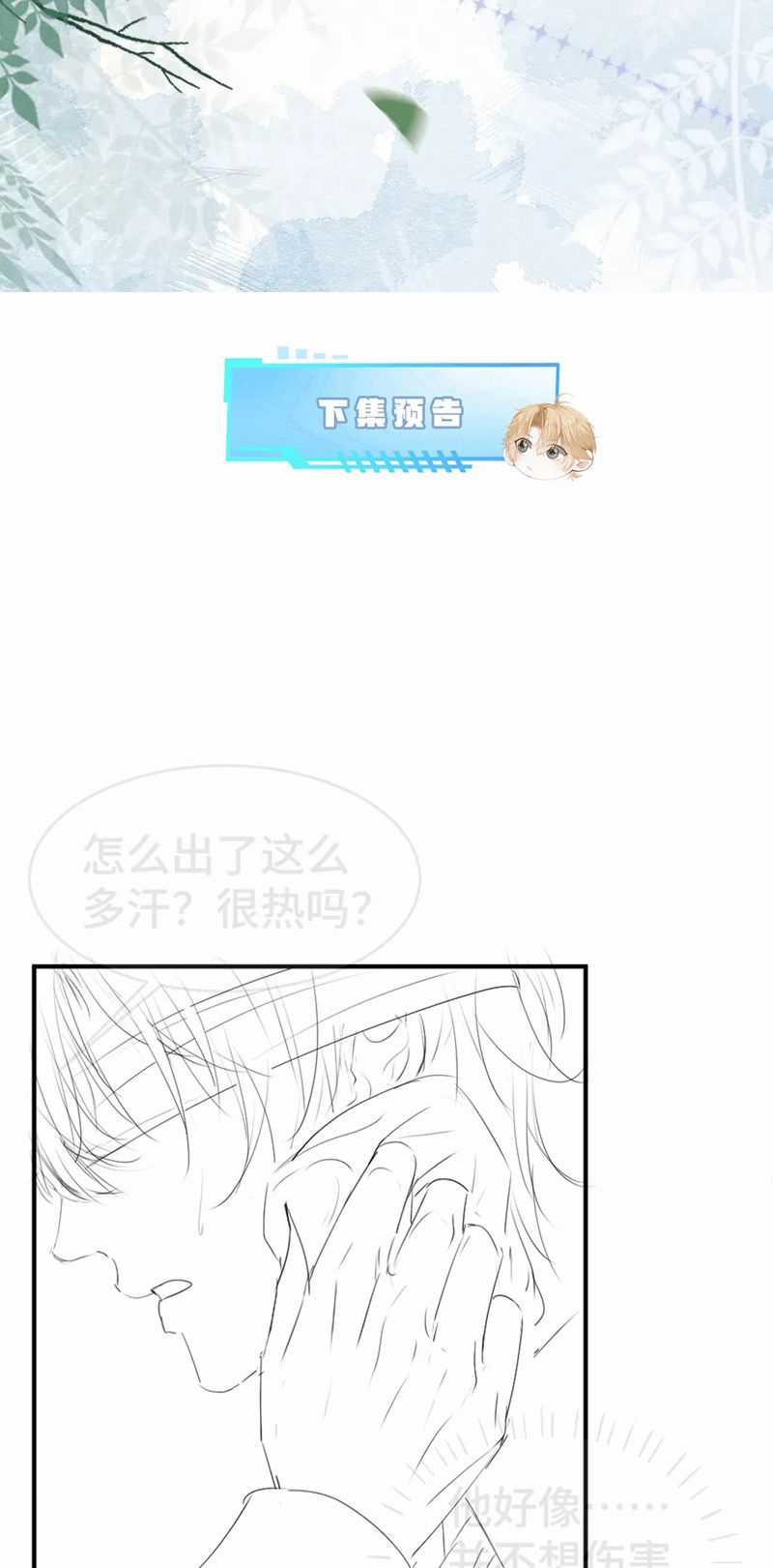 Tiểu Thiếu Gia Dựa Vào Mỹ Mạo Hoành Hành Toàn Hệ Thống Chapter 23 trang 36