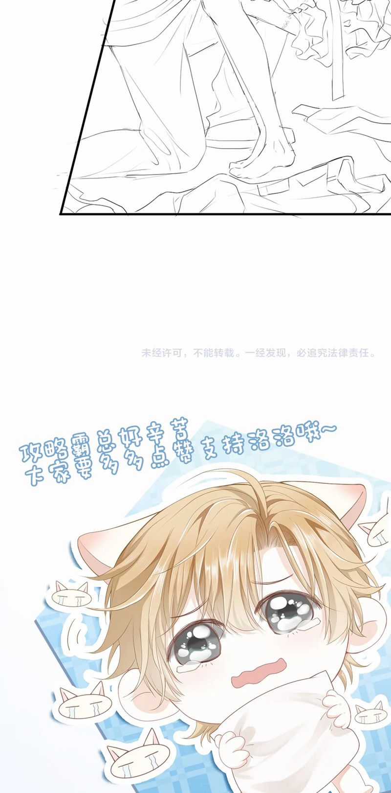 Tiểu Thiếu Gia Dựa Vào Mỹ Mạo Hoành Hành Toàn Hệ Thống Chapter 23 trang 38