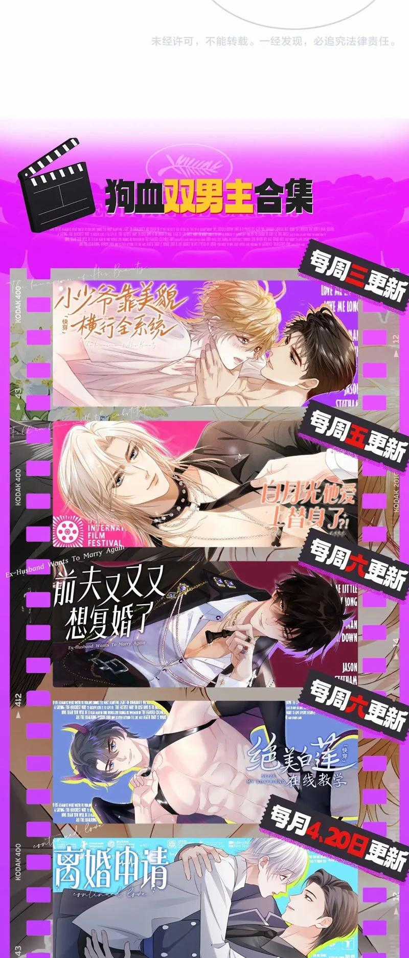 Tiểu Thiếu Gia Dựa Vào Mỹ Mạo Hoành Hành Toàn Hệ Thống Chapter 28 trang 36