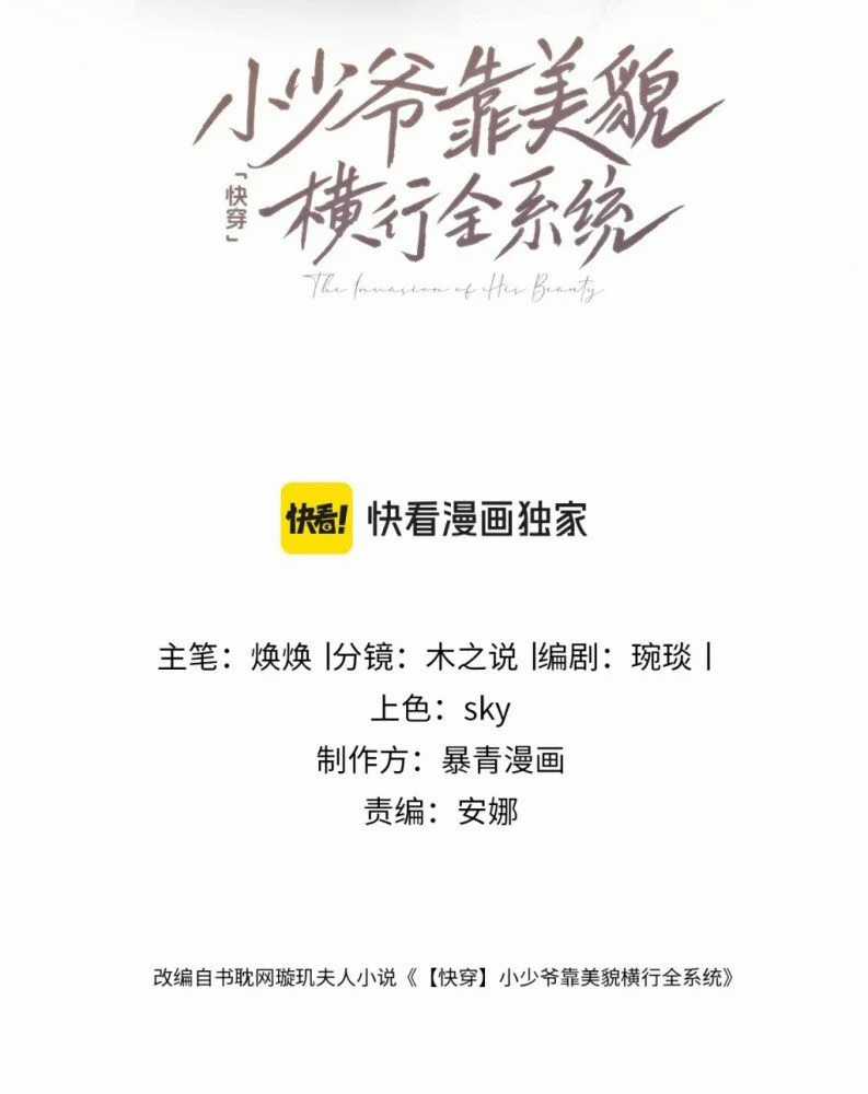 Tiểu Thiếu Gia Dựa Vào Mỹ Mạo Hoành Hành Toàn Hệ Thống Chapter 29 trang 2