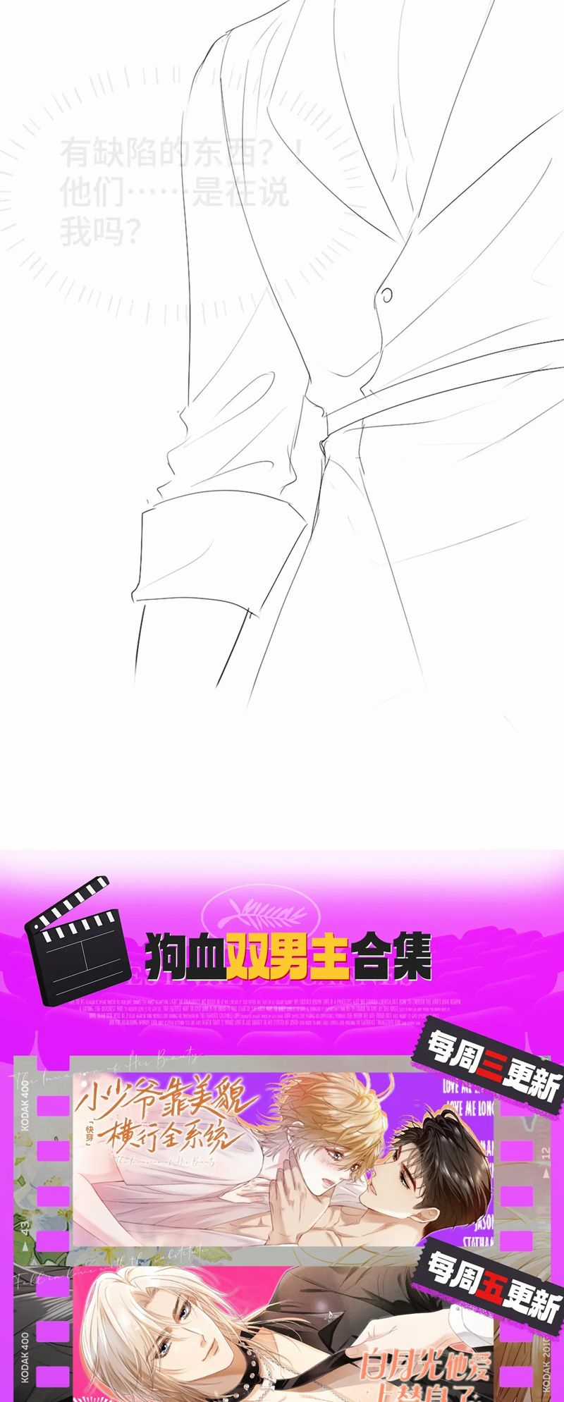 Tiểu Thiếu Gia Dựa Vào Mỹ Mạo Hoành Hành Toàn Hệ Thống Chapter 31 trang 36