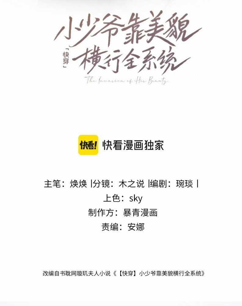 Tiểu Thiếu Gia Dựa Vào Mỹ Mạo Hoành Hành Toàn Hệ Thống Chapter 35 trang 2