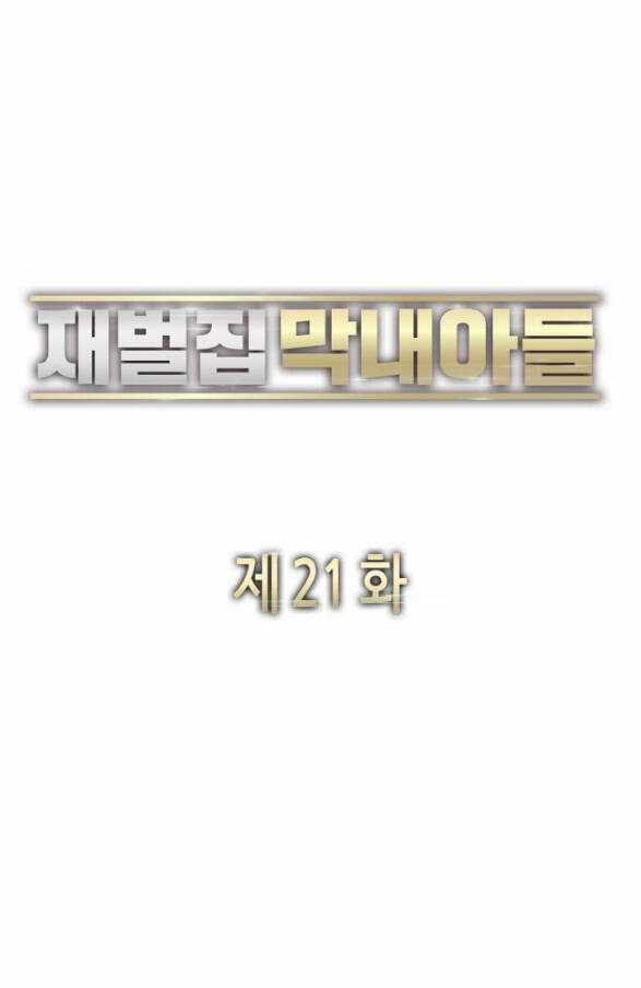 Tiểu Thiếu Gia Gia Tộc Tài Phiệt Chapter 21.1 trang 20