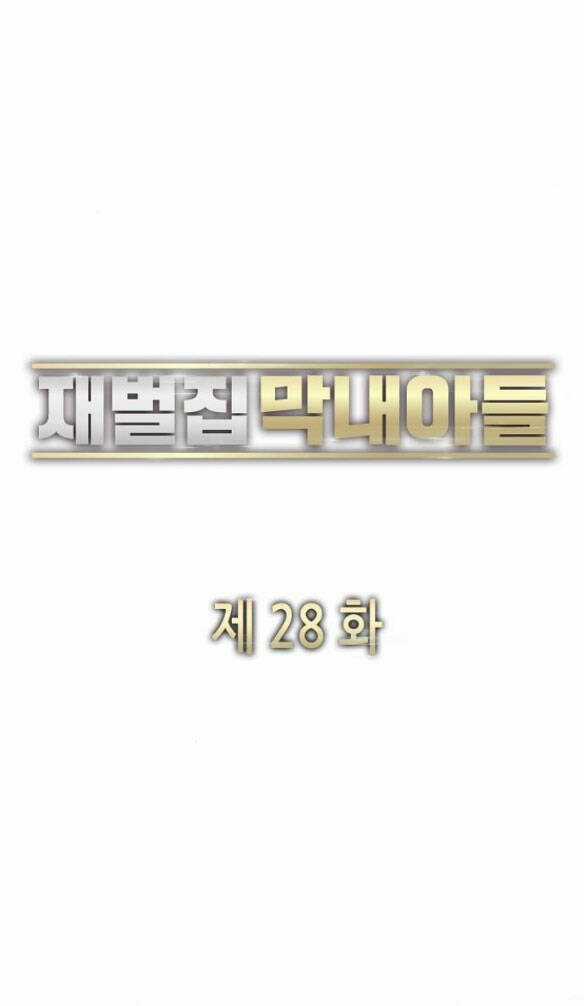 Tiểu Thiếu Gia Gia Tộc Tài Phiệt Chapter 28.1 trang 29