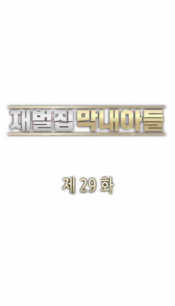 Tiểu Thiếu Gia Gia Tộc Tài Phiệt Chapter 29.1 trang 32