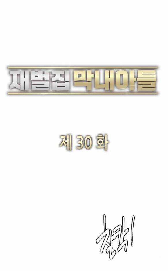 Tiểu Thiếu Gia Gia Tộc Tài Phiệt Chapter 30.1 trang 15