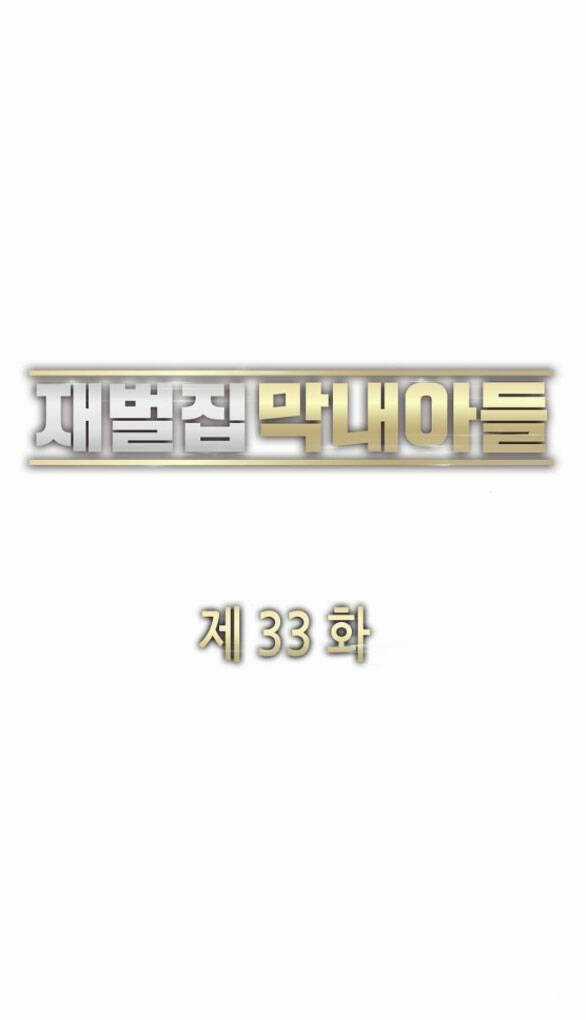 Tiểu Thiếu Gia Gia Tộc Tài Phiệt Chapter 33.1 trang 15