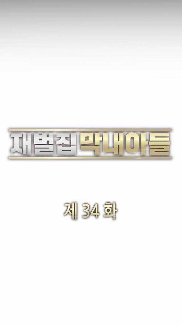 Tiểu Thiếu Gia Gia Tộc Tài Phiệt Chapter 34.1 trang 24