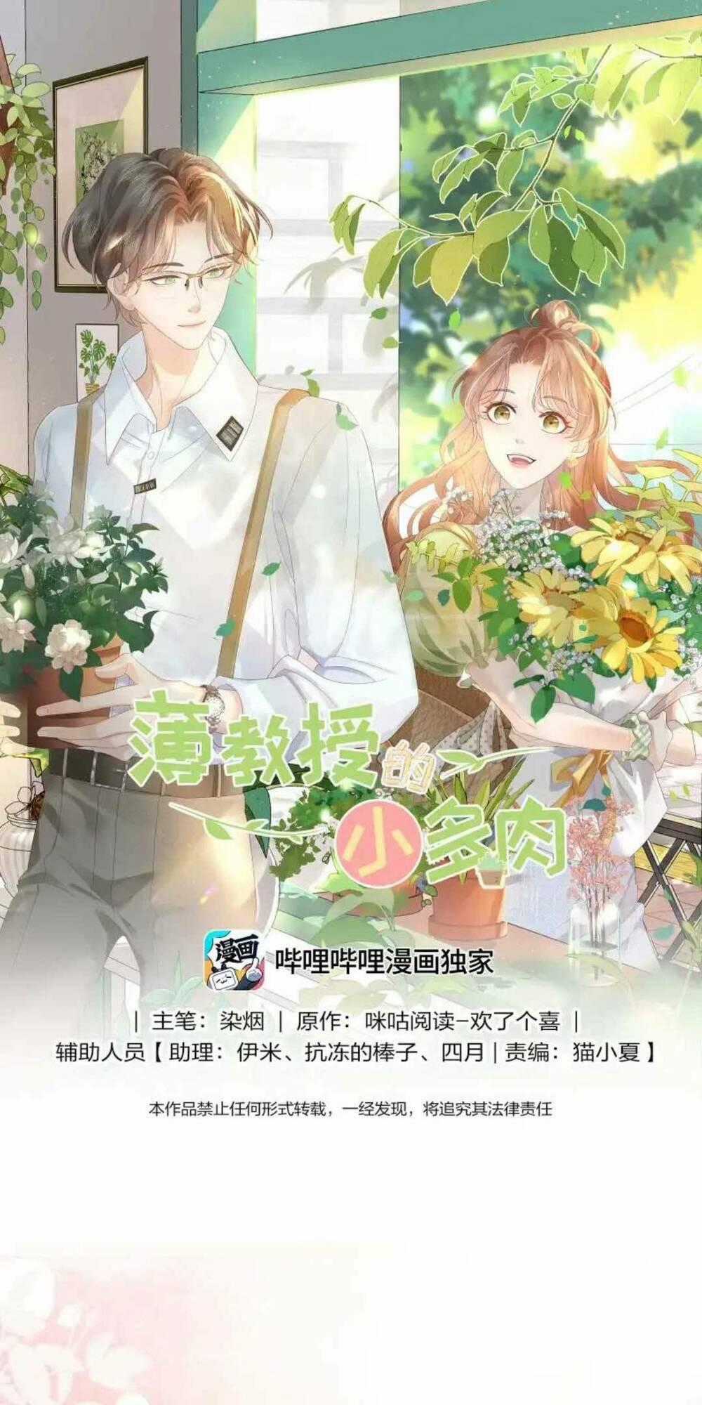 Tiểu Thịt Tươi Của Bạc Giáo Sư Chapter 12 trang 1