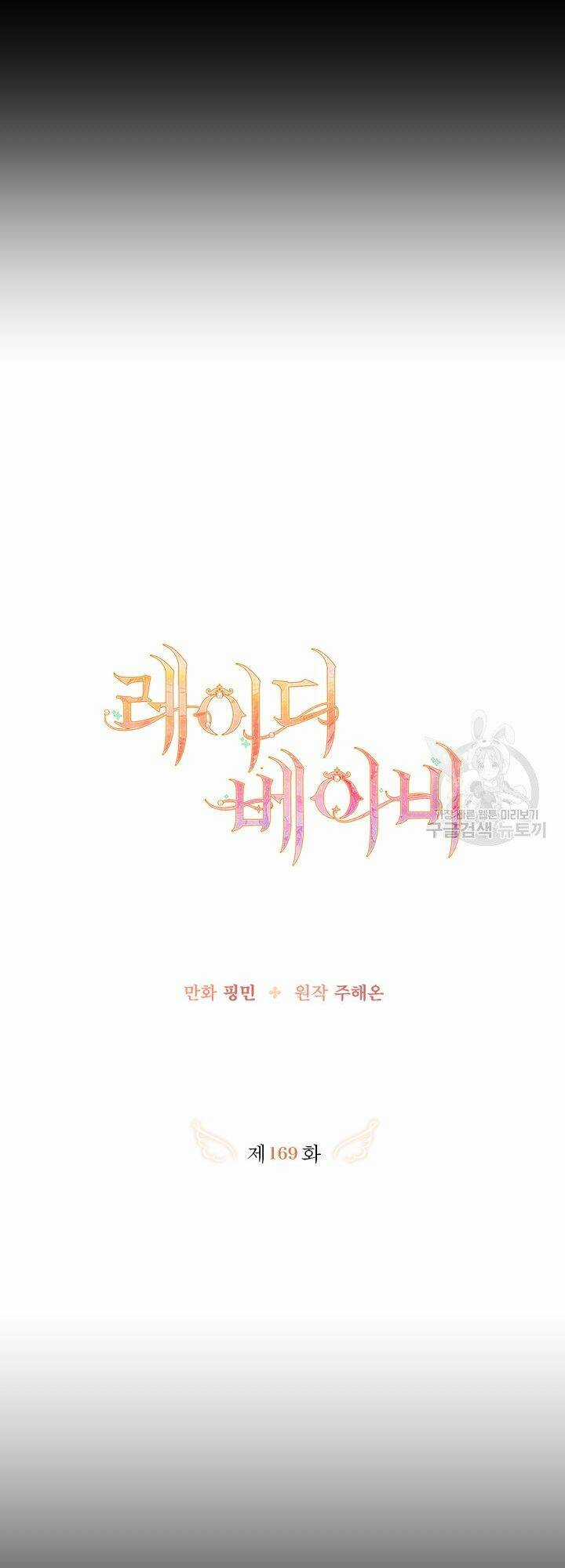 Tiểu Thư Bé Bỏng Đáng Yêu! Chapter 169 trang 3