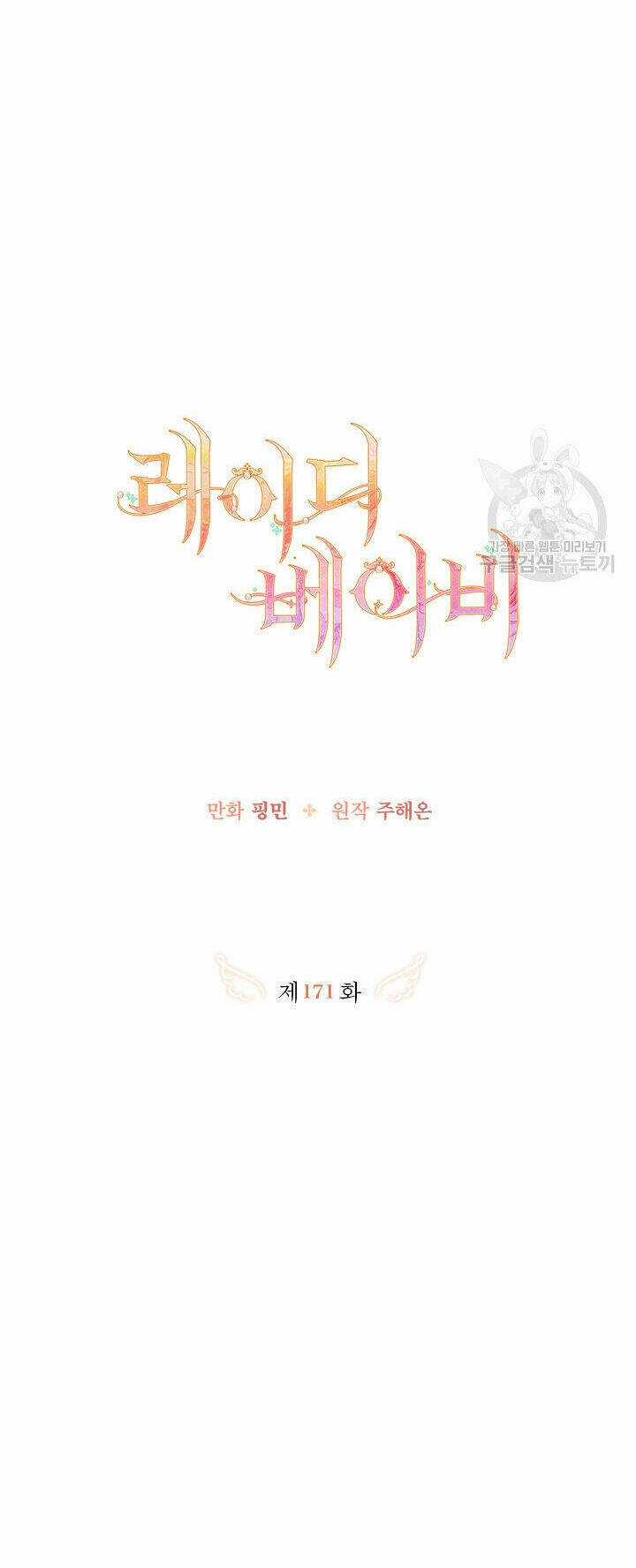 Tiểu Thư Bé Bỏng Đáng Yêu! Chapter 171 trang 5