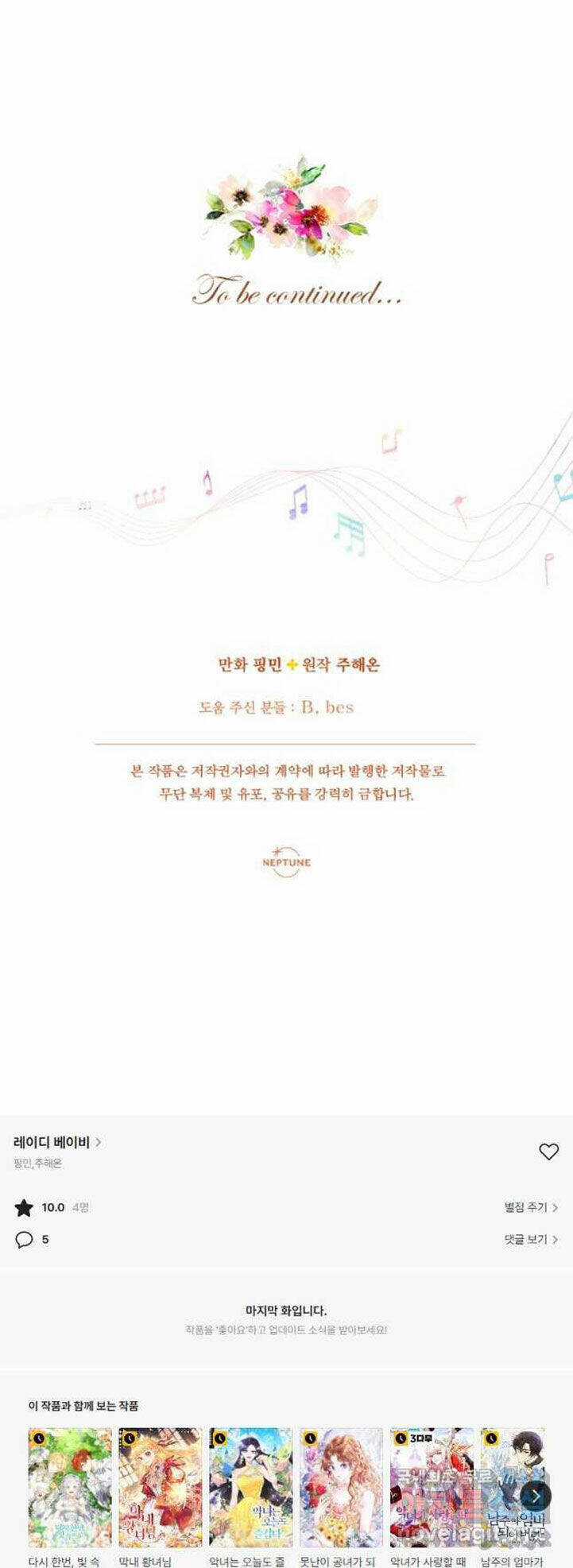 Tiểu Thư Bé Bỏng Đáng Yêu! Chapter 172 trang 53