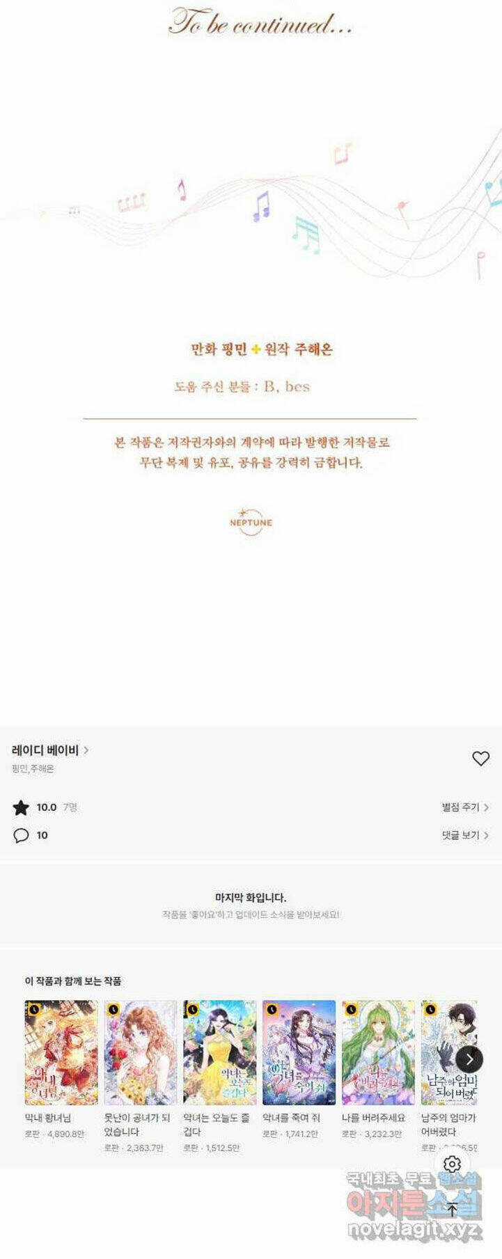 Tiểu Thư Bé Bỏng Đáng Yêu! Chapter 173 trang 52