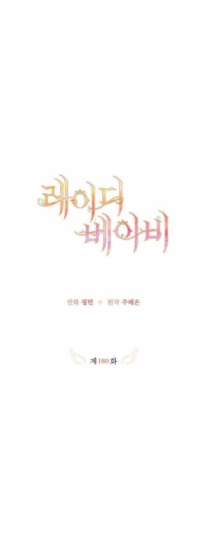 Tiểu Thư Bé Bỏng Đáng Yêu! Chapter 180.1 trang 14