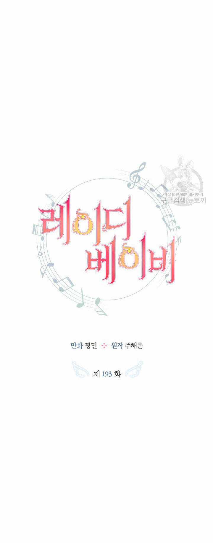 Tiểu Thư Bé Bỏng Đáng Yêu! Chapter 193.1 trang 19