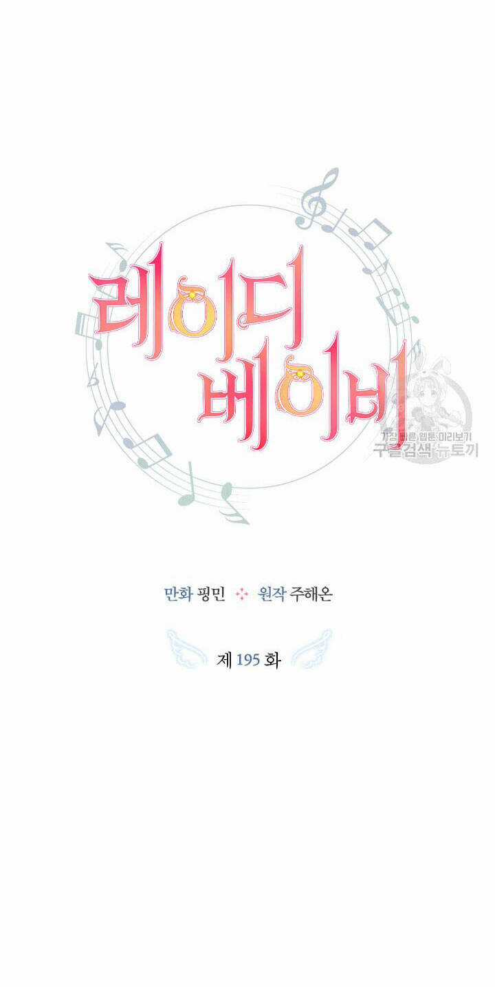 Tiểu Thư Bé Bỏng Đáng Yêu! Chapter 195.1 trang 17