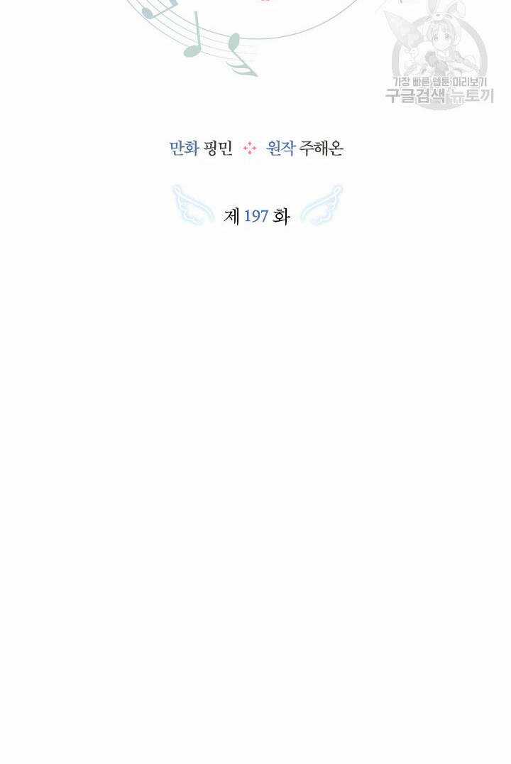 Tiểu Thư Bé Bỏng Đáng Yêu! Chapter 197.1 trang 11