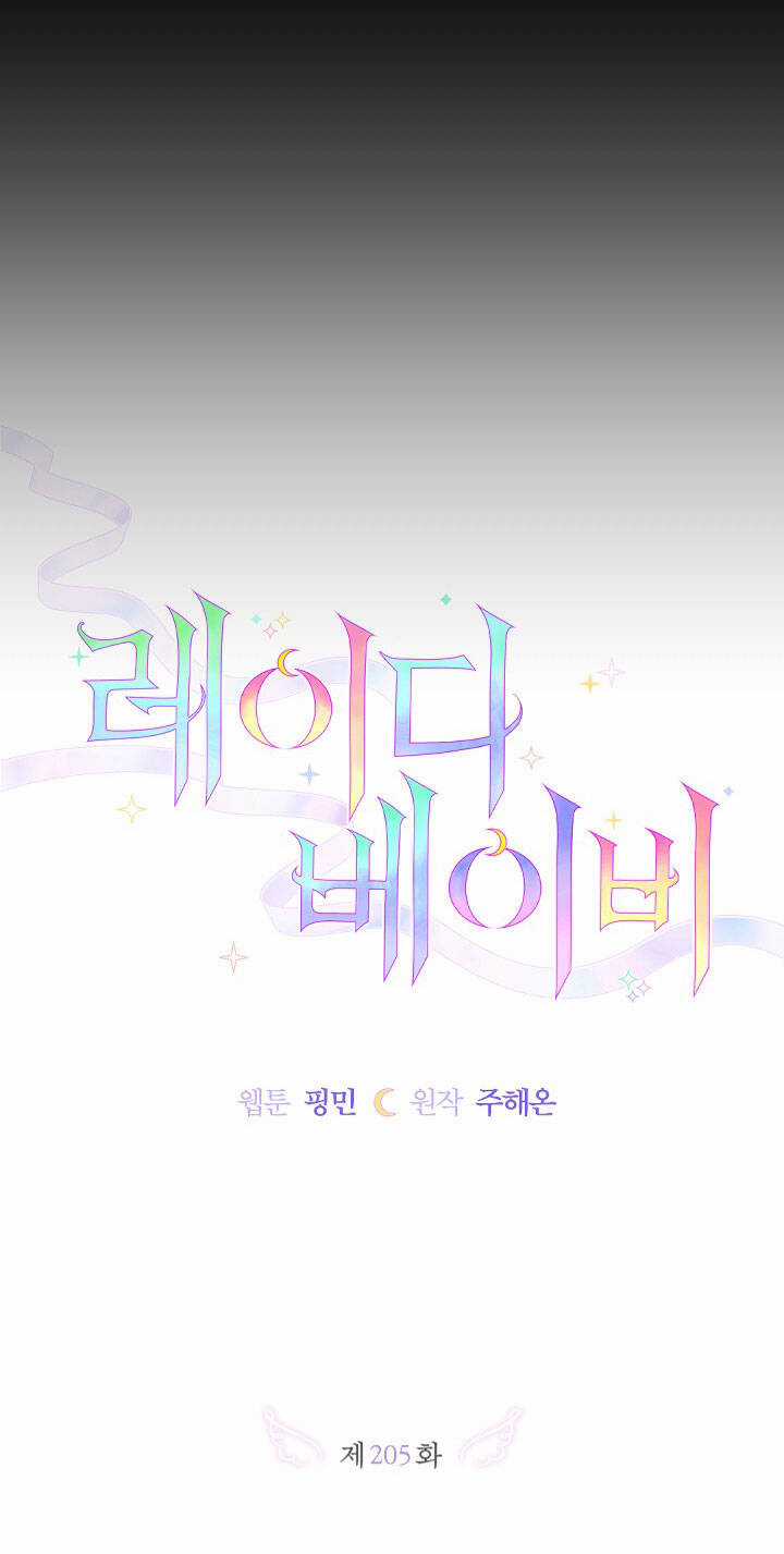 Tiểu Thư Bé Bỏng Đáng Yêu! Chapter 205.1 trang 5