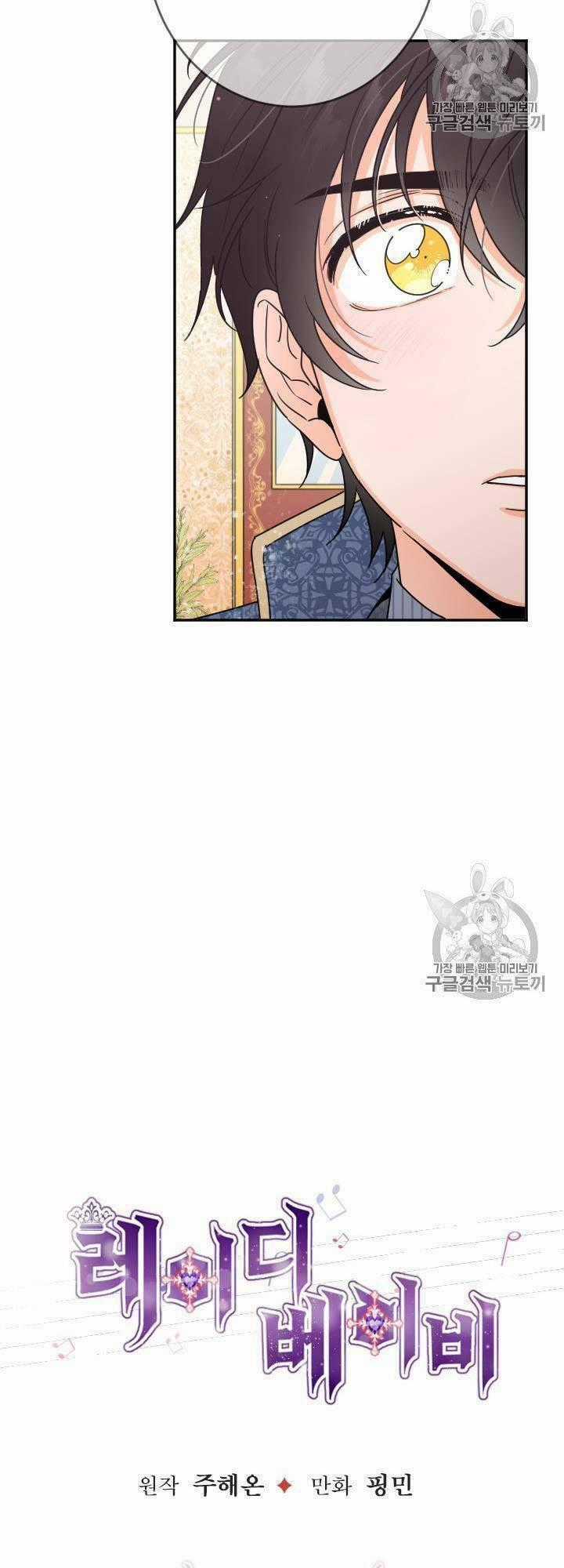 Tiểu Thư Bé Bỏng Đáng Yêu! Chapter 75 trang 1