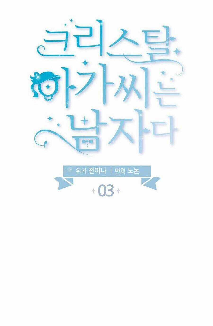 Tiểu Thư Crystal Là Một Người Đàn Ông Chapter 3 trang 27