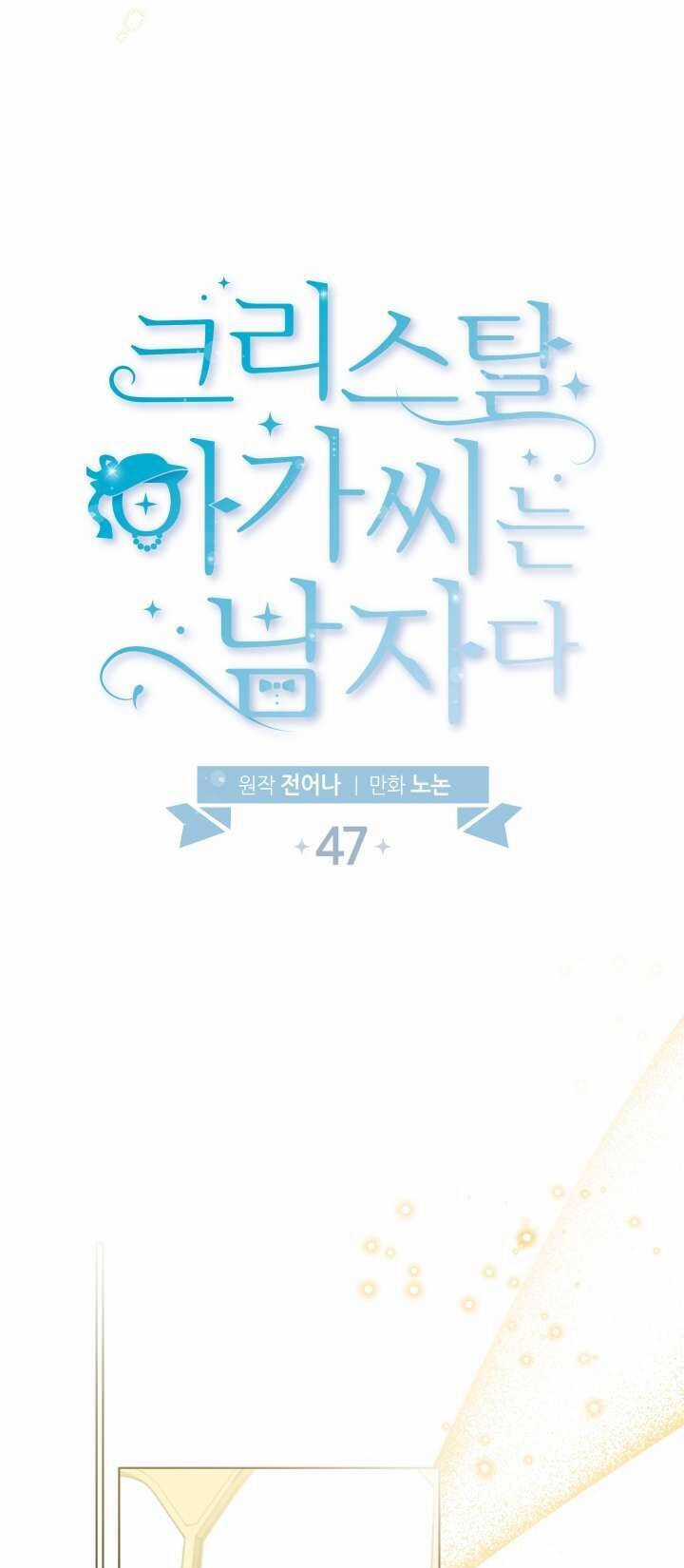 Tiểu Thư Crystal Là Một Người Đàn Ông Chapter 47 trang 33