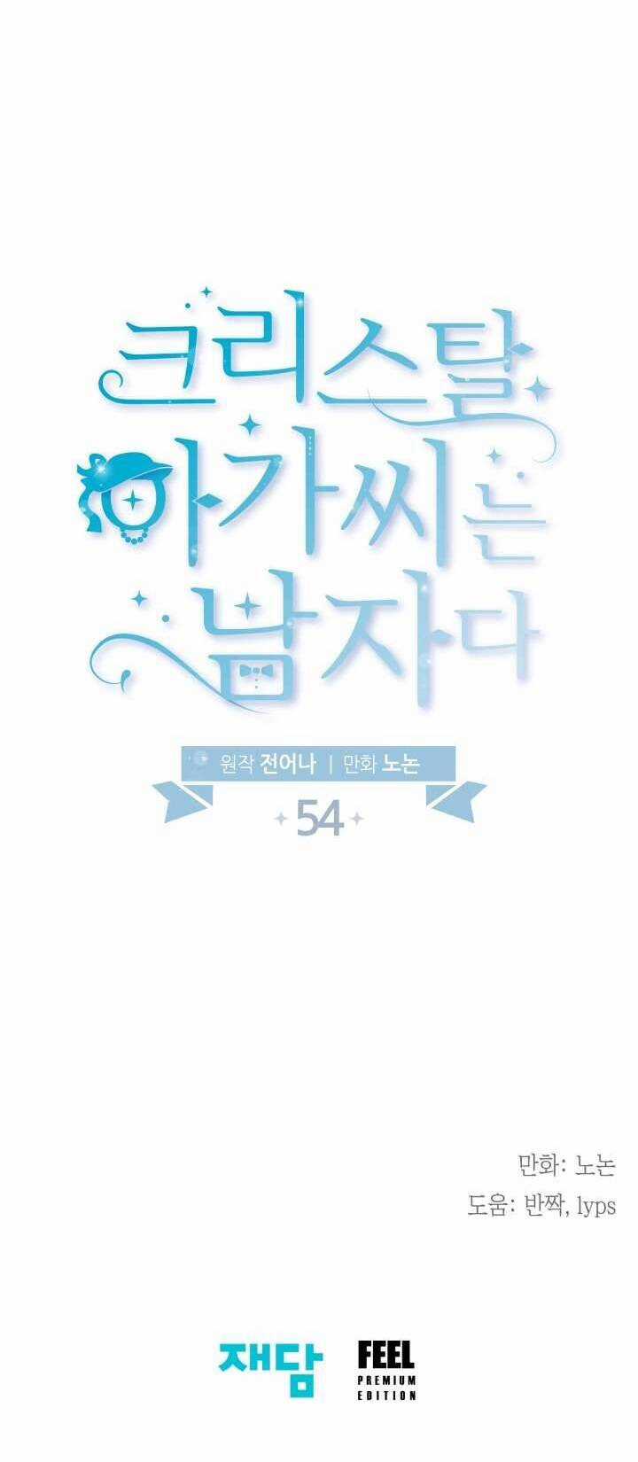 Tiểu Thư Crystal Là Một Người Đàn Ông Chapter 54 trang 50