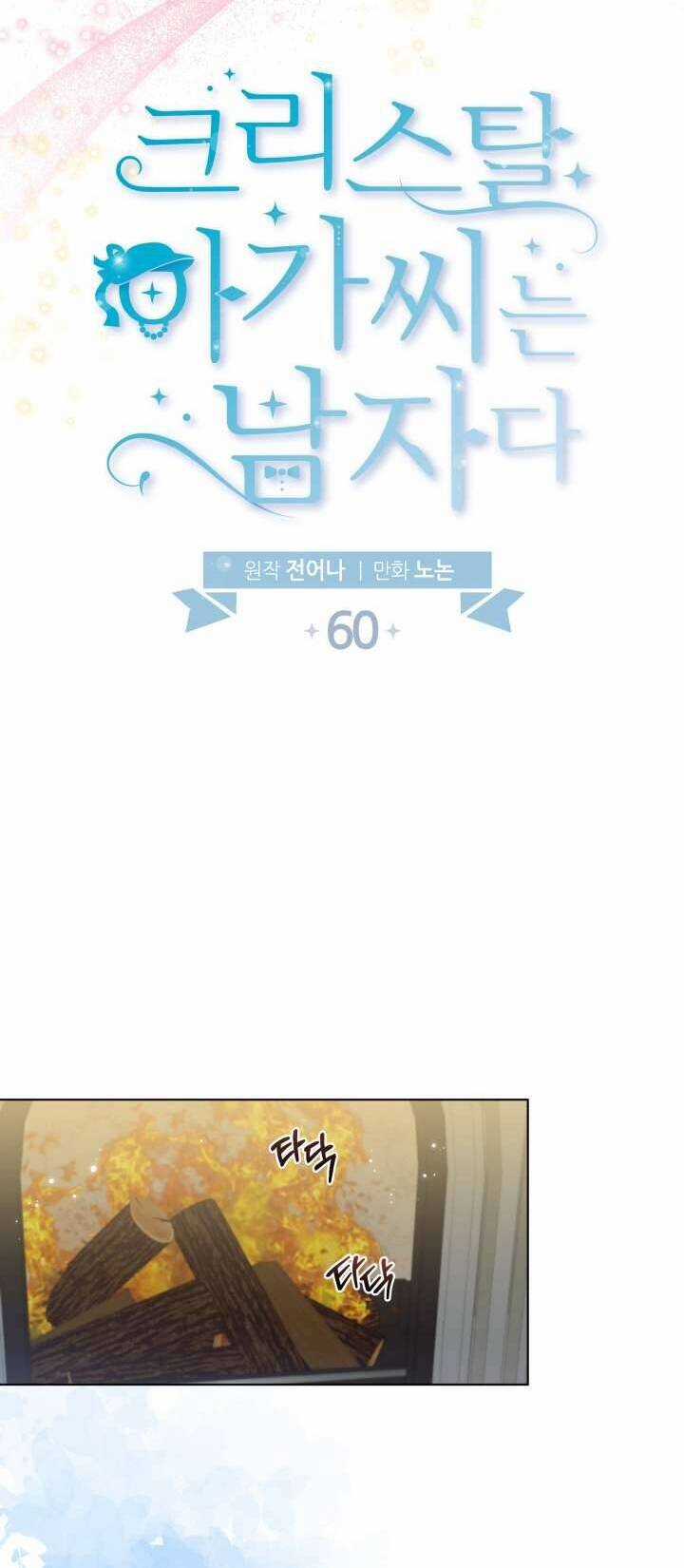 Tiểu Thư Crystal Là Một Người Đàn Ông Chapter 60 trang 11