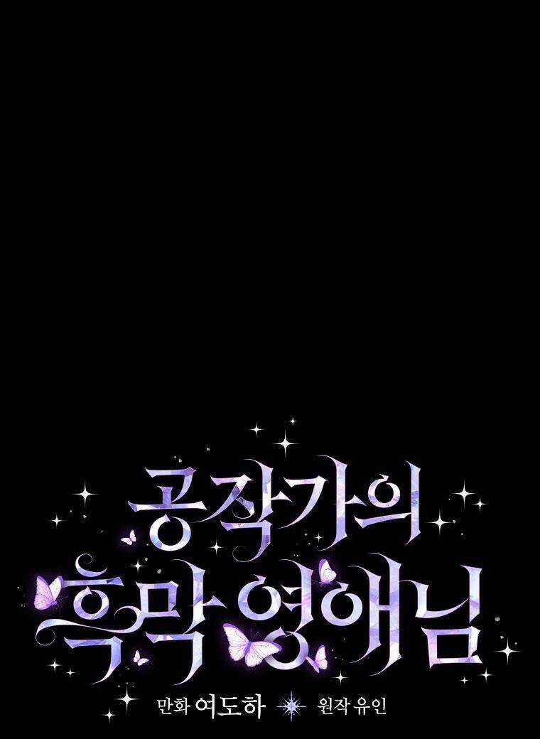 Tiểu Thư Hắc Ám Nhà Công Tước Chapter 25 trang 17