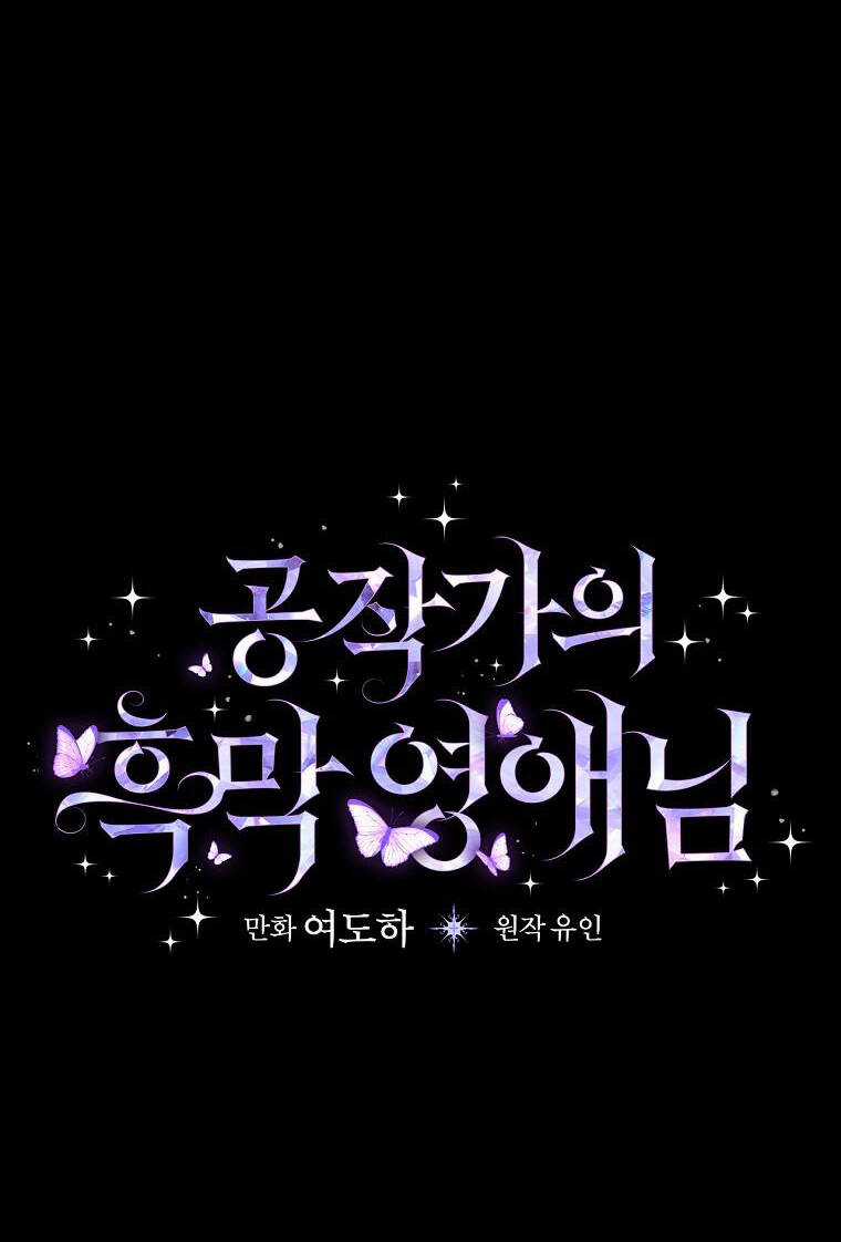 Tiểu Thư Hắc Ám Nhà Công Tước Chapter 34 trang 4