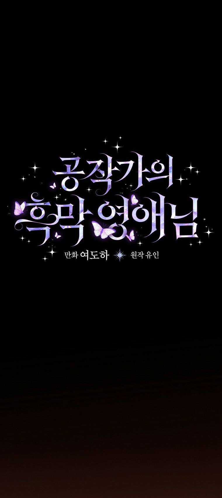 Tiểu Thư Hắc Ám Nhà Công Tước Chapter 43 trang 7