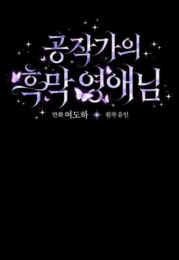 Tiểu Thư Hắc Ám Nhà Công Tước Chapter 5 trang 43