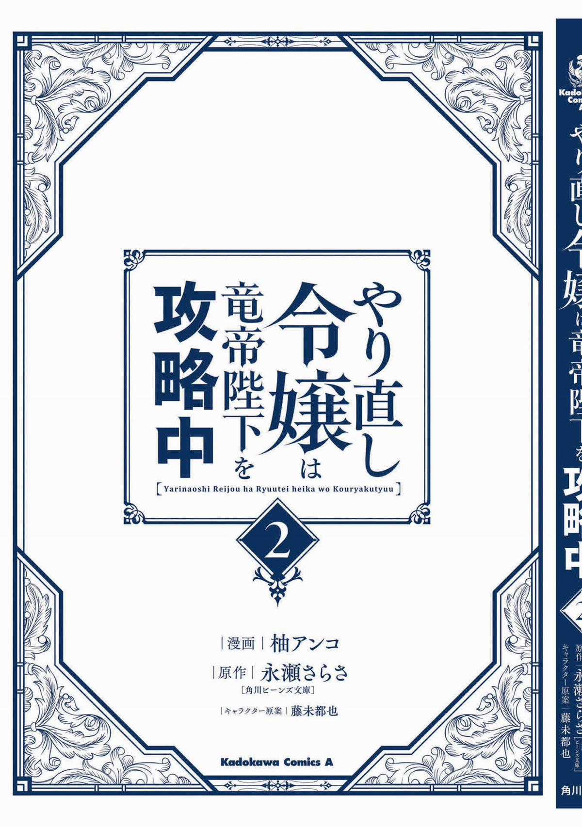 Tiểu thư Trùng sinh Chinh phục Long Đế Bệ hạ Chapter 10.5 trang 13