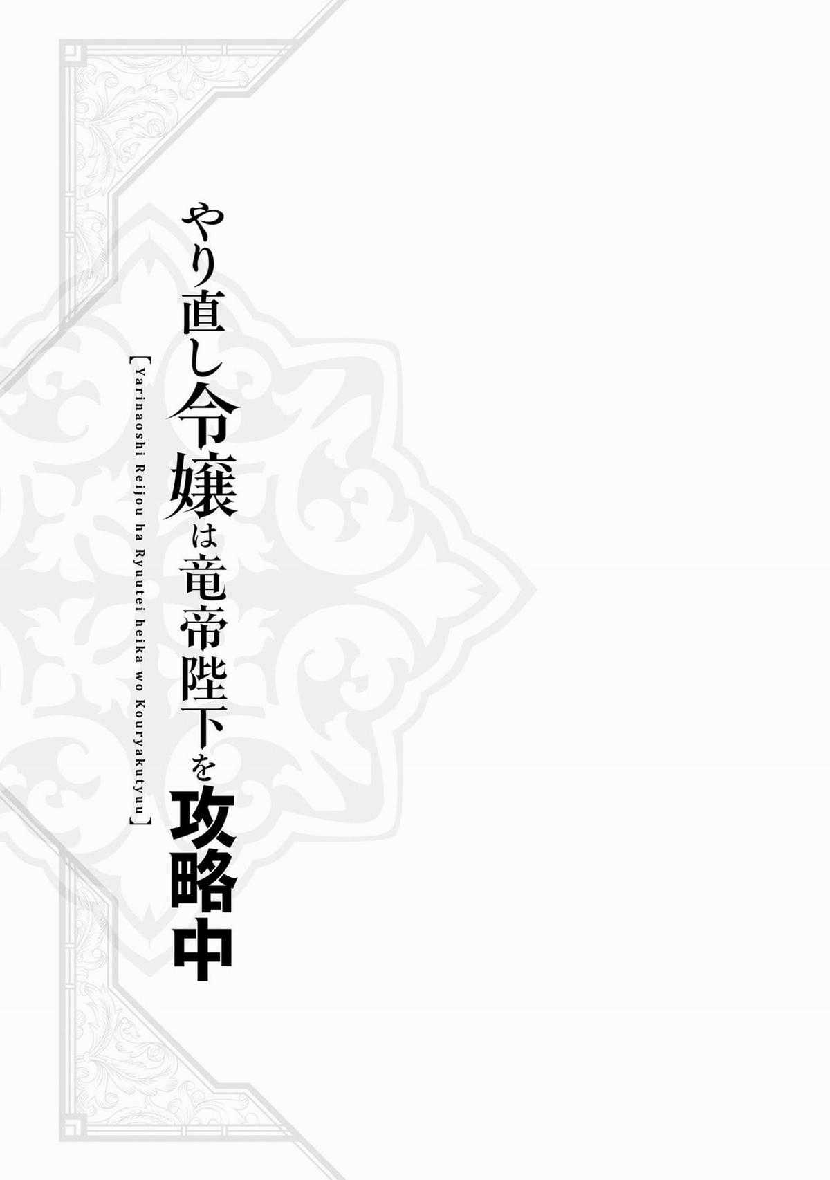 Tiểu thư Trùng sinh Chinh phục Long Đế Bệ hạ Chapter 25 trang 47