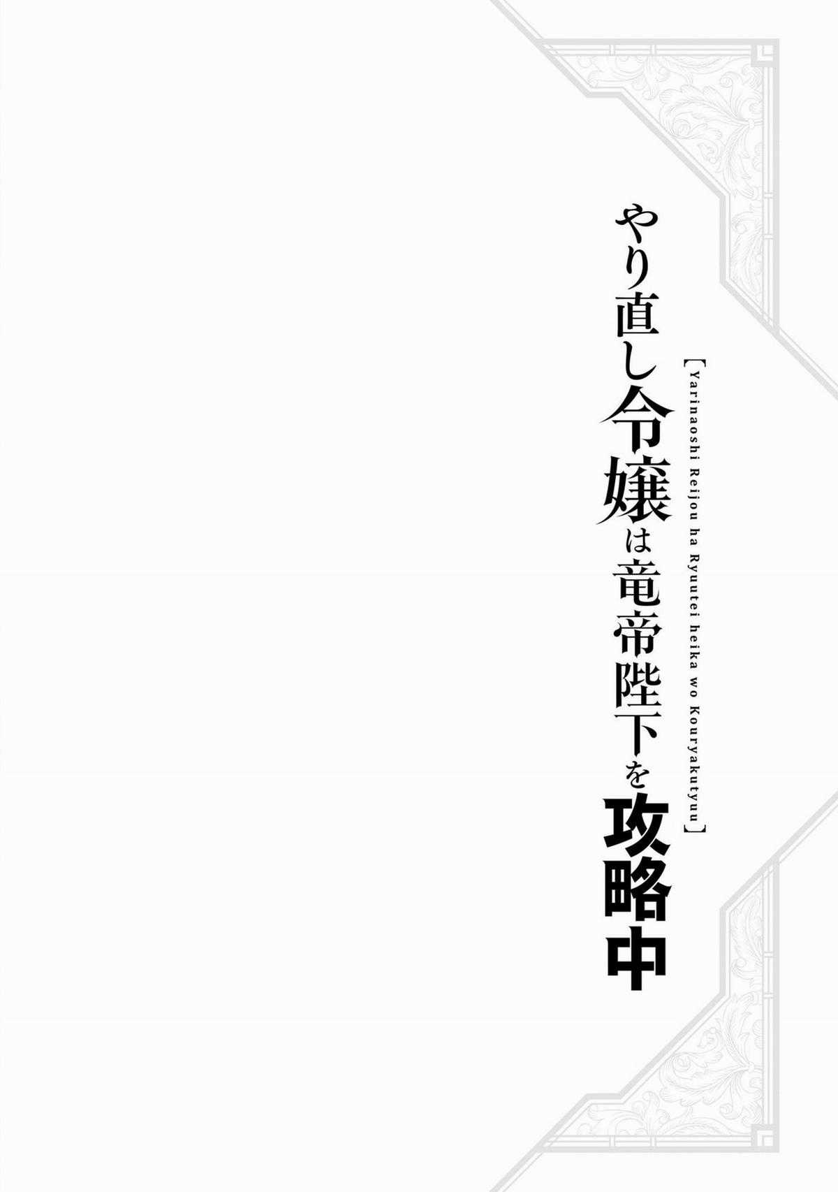 Tiểu thư Trùng sinh Chinh phục Long Đế Bệ hạ Chapter 25 trang 48