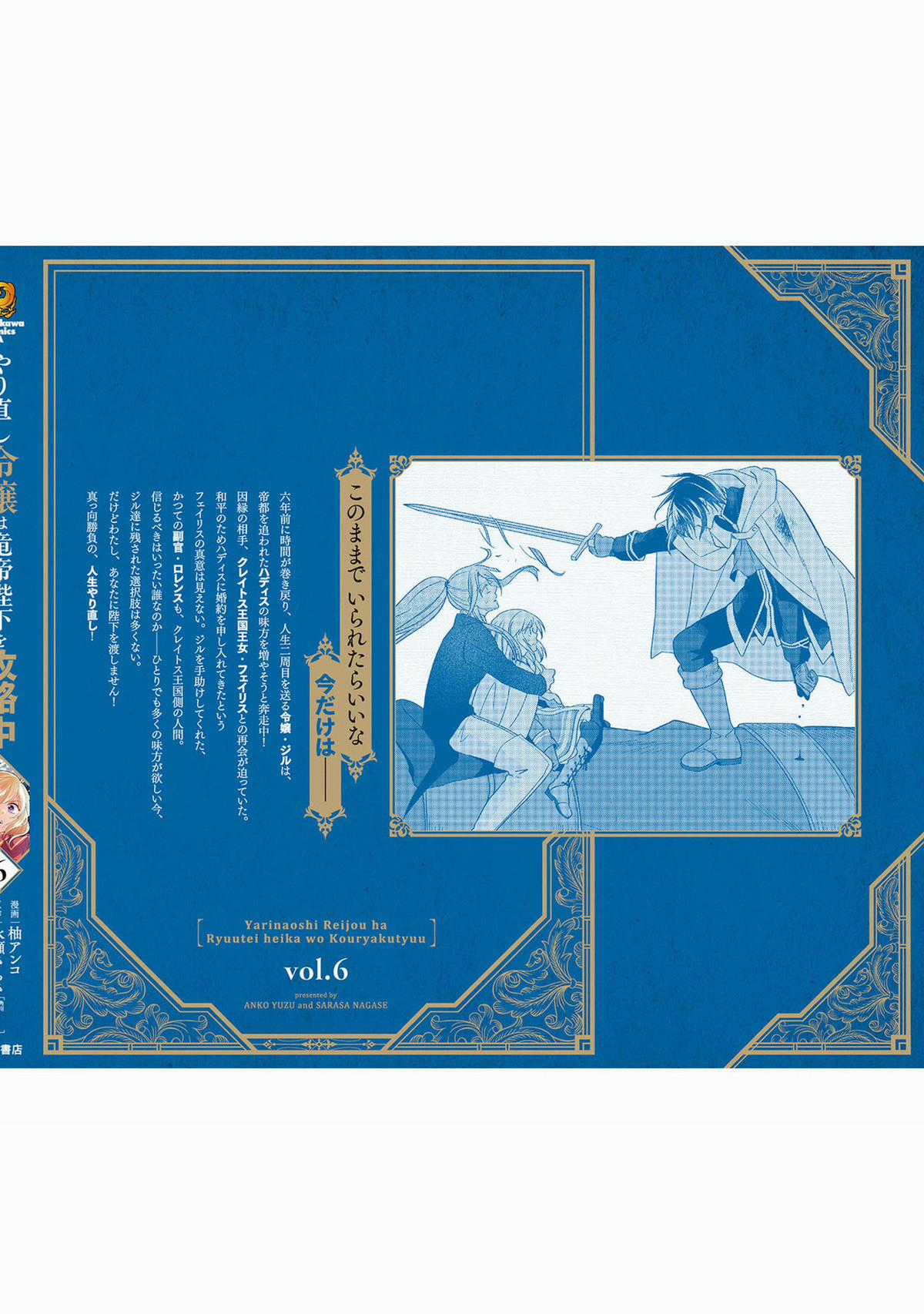 Tiểu thư Trùng sinh Chinh phục Long Đế Bệ hạ Chapter 27 trang 37