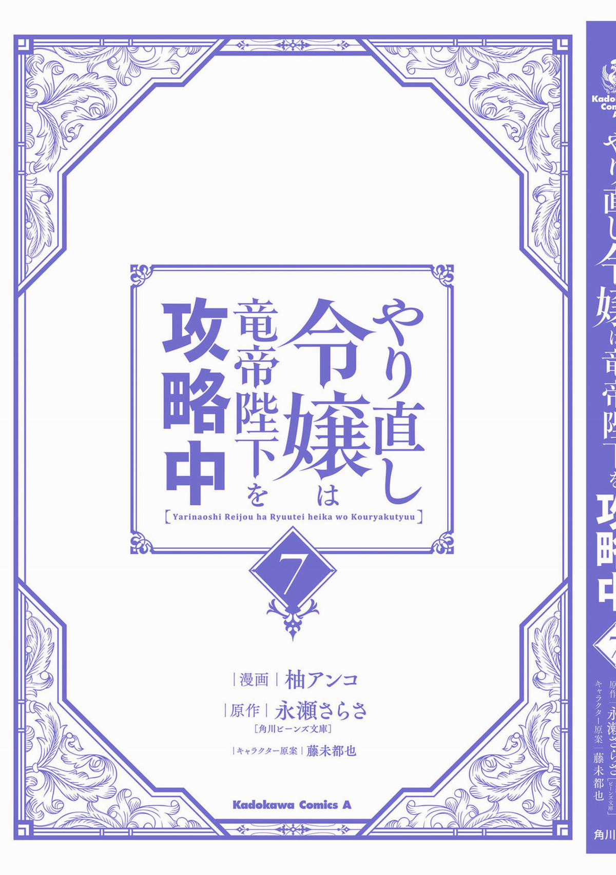 Tiểu thư Trùng sinh Chinh phục Long Đế Bệ hạ Chapter 32 trang 53