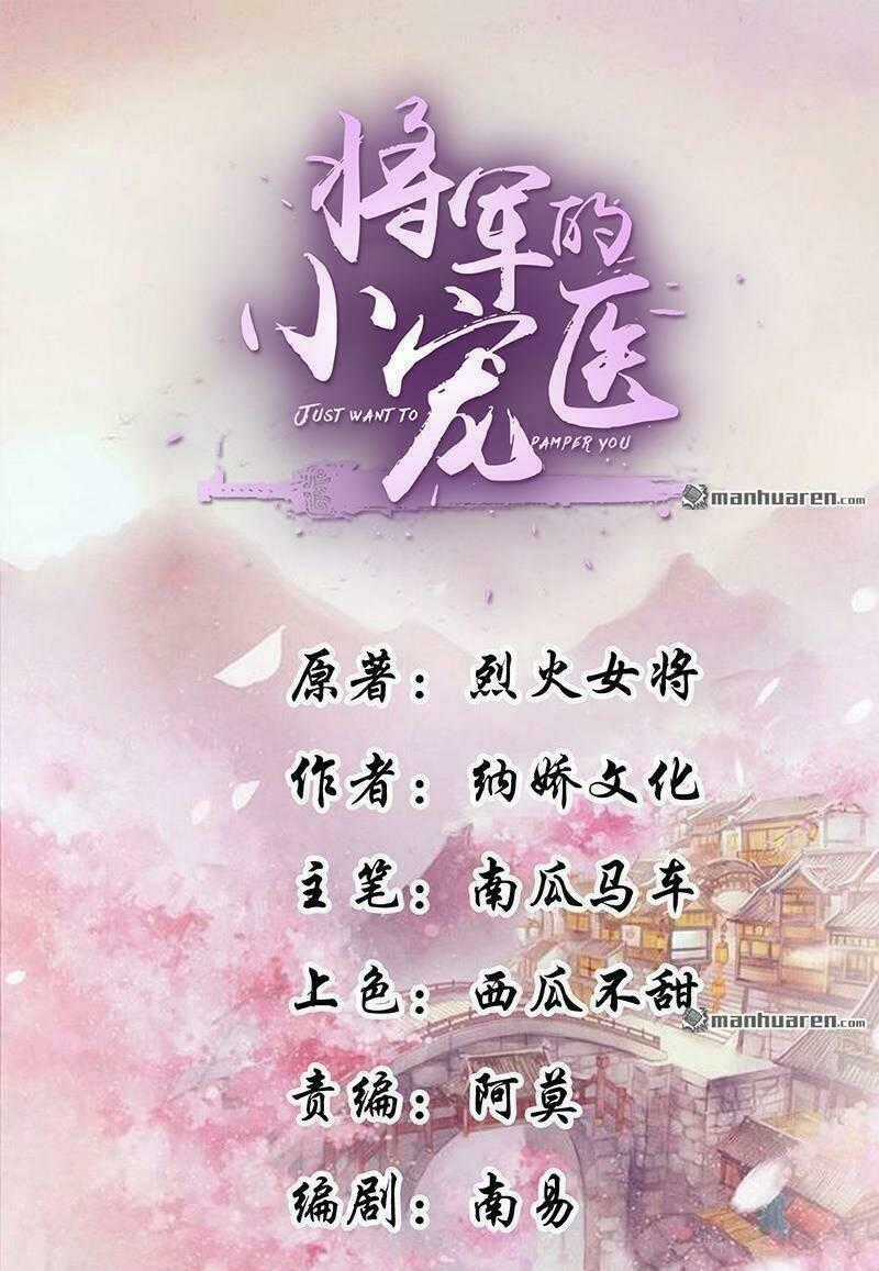 Tiểu Y Thú Của Tướng Quân Chapter 11 trang 1