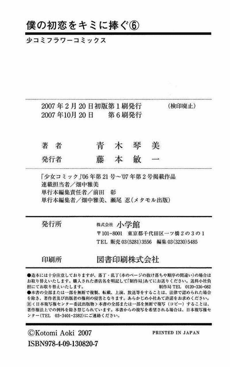 Tình đầu dành hết cho em Chapter 33 trang 30