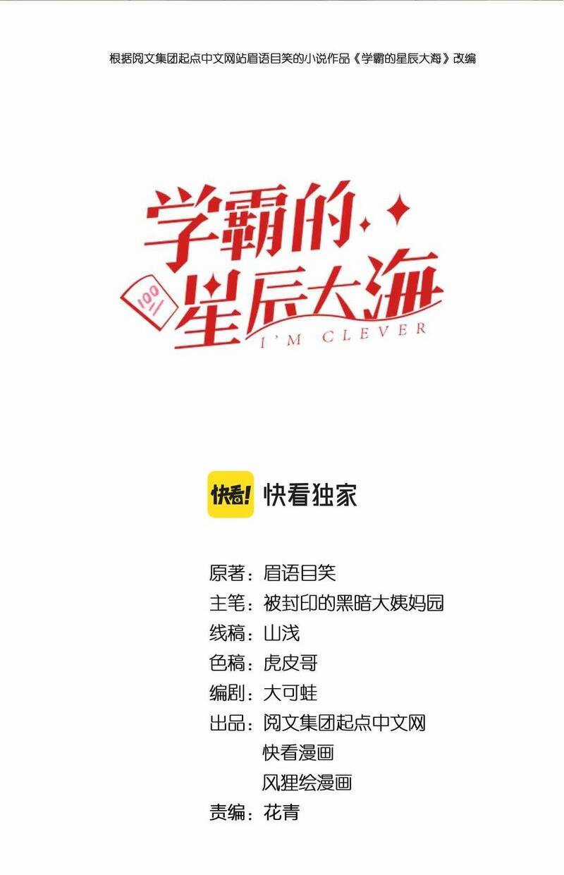 Tinh Thần Đại Hải Của Học Bá Chapter 100 trang 1