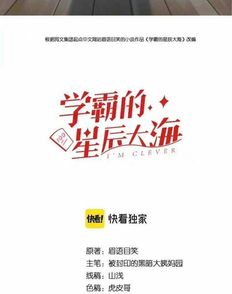 Tinh Thần Đại Hải Của Học Bá Chapter 110 trang 1