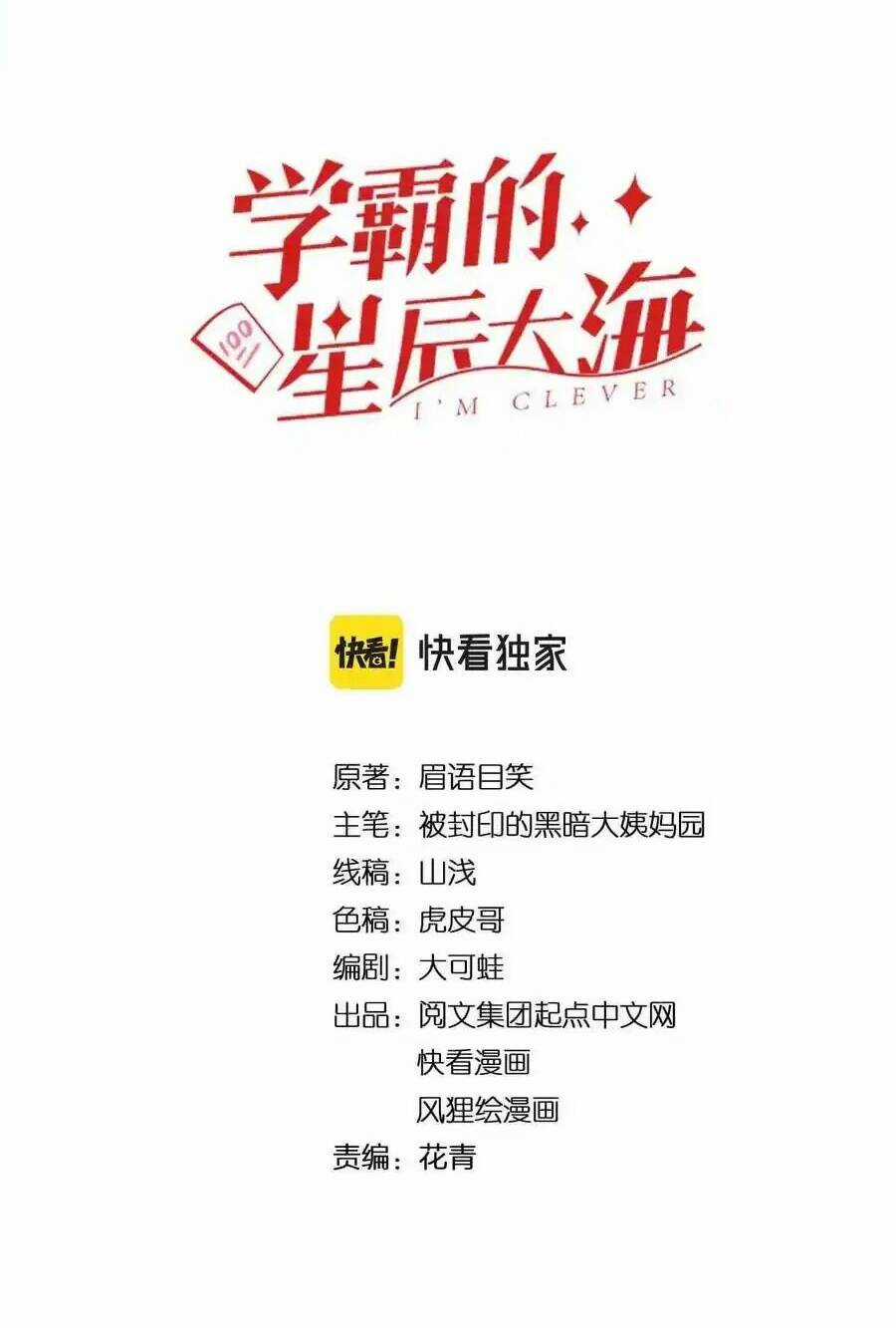 Tinh Thần Đại Hải Của Học Bá Chapter 112 trang 1