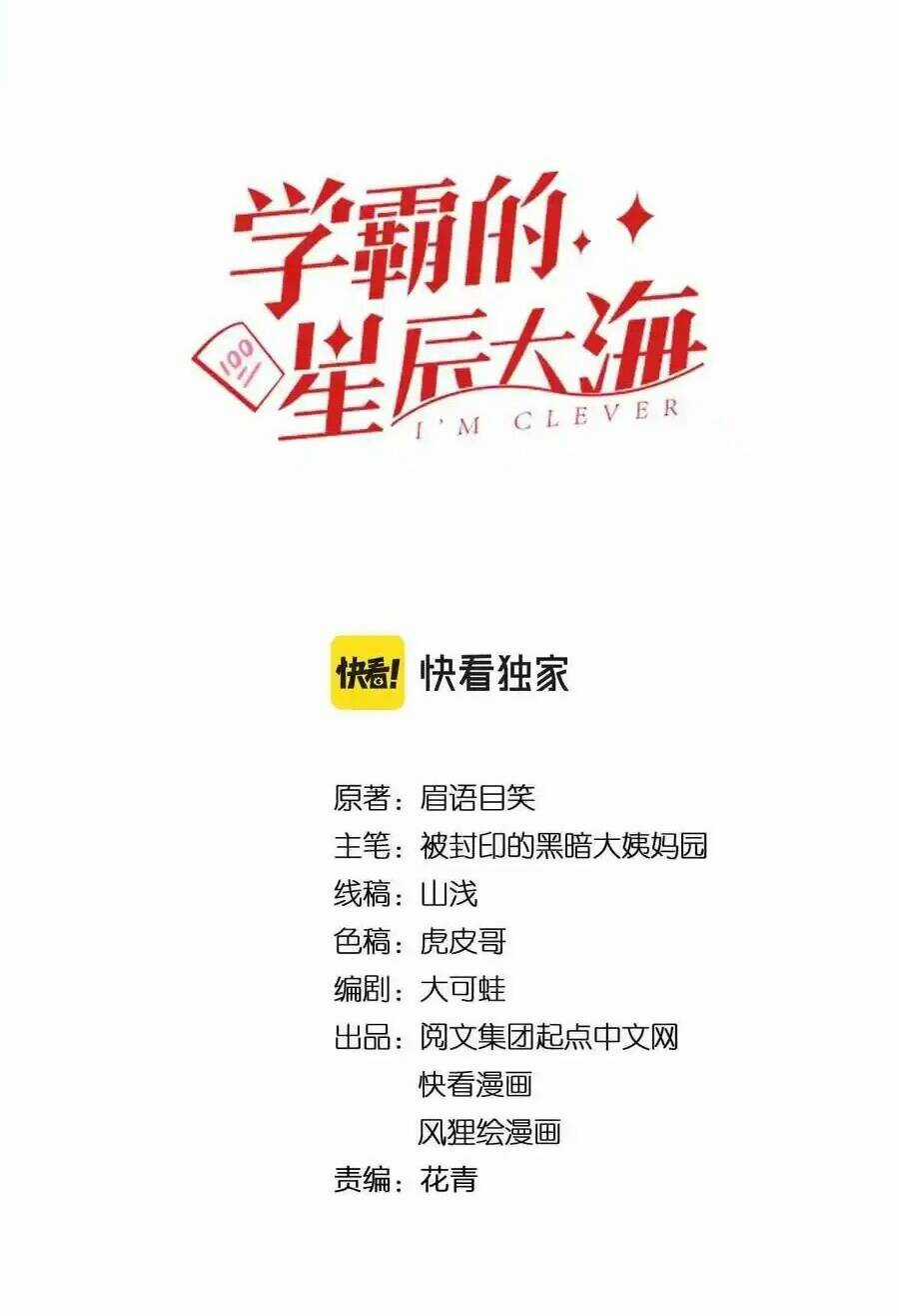Tinh Thần Đại Hải Của Học Bá Chapter 113 trang 1