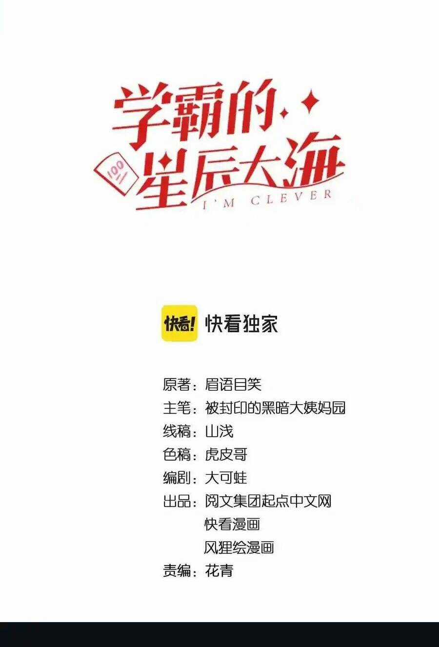 Tinh Thần Đại Hải Của Học Bá Chapter 118 trang 1