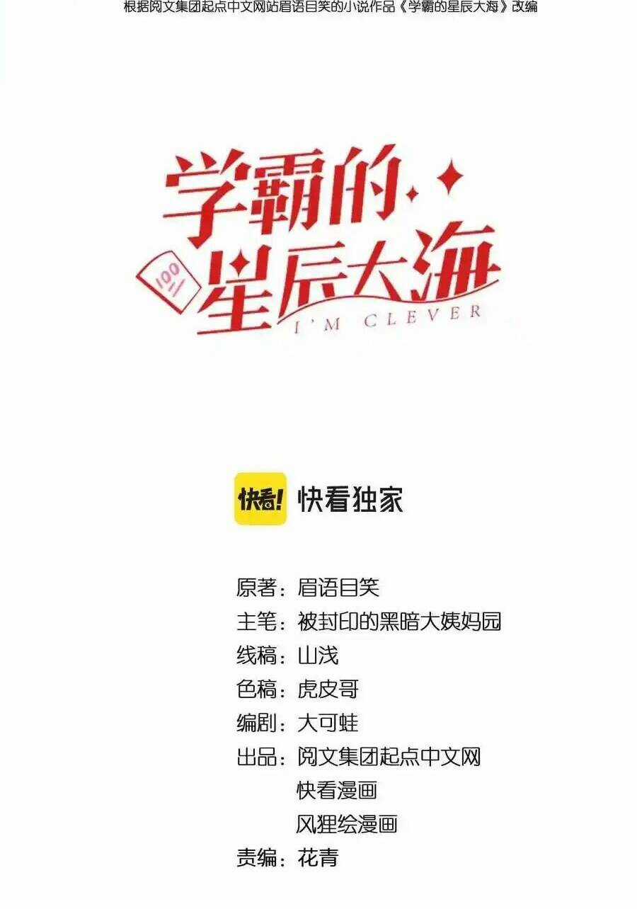 Tinh Thần Đại Hải Của Học Bá Chapter 120 trang 1