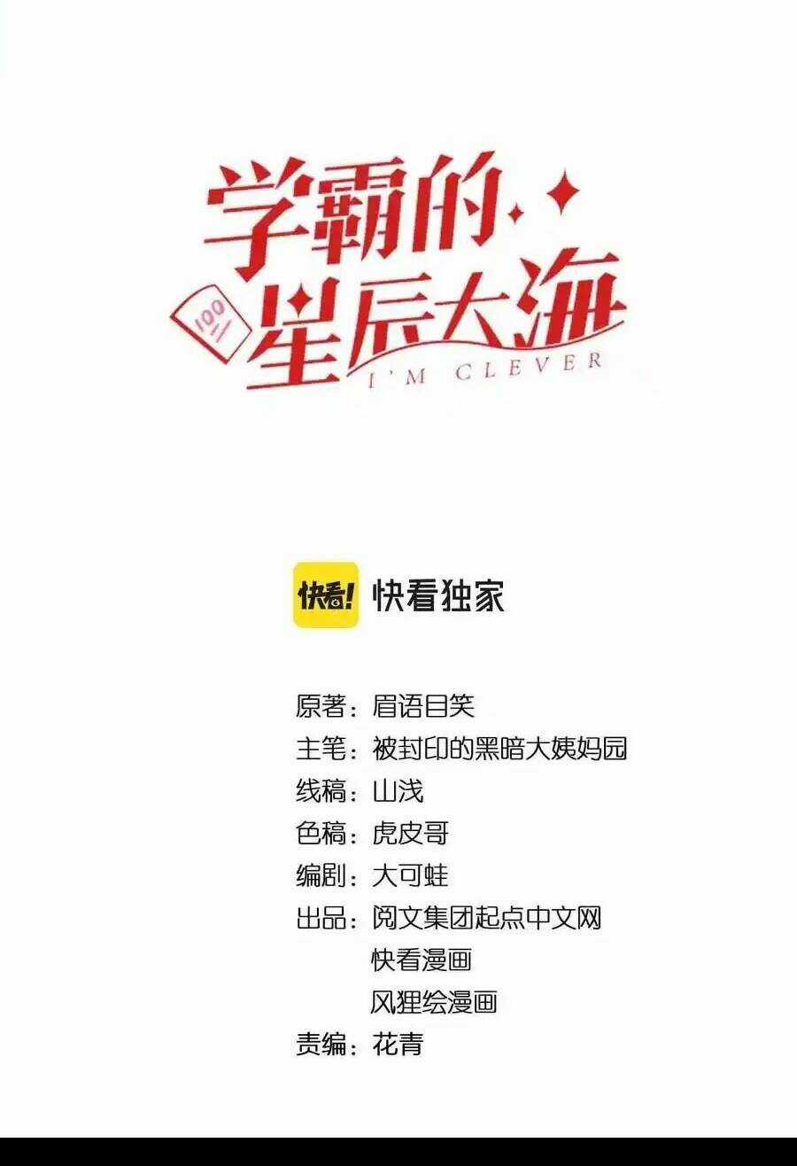 Tinh Thần Đại Hải Của Học Bá Chapter 122 trang 1