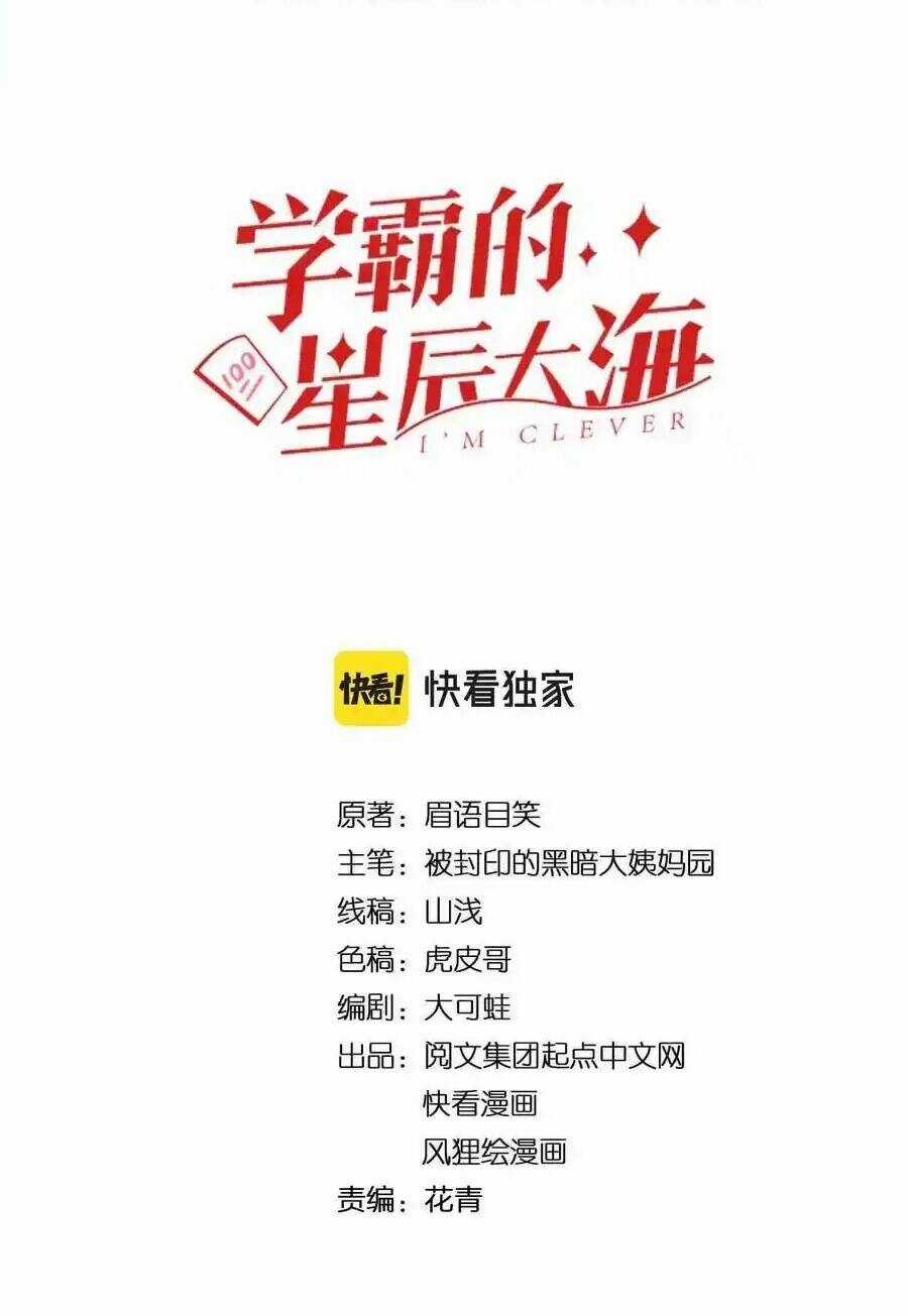 Tinh Thần Đại Hải Của Học Bá Chapter 126 trang 1
