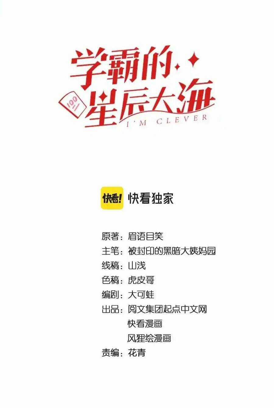 Tinh Thần Đại Hải Của Học Bá Chapter 130 trang 1
