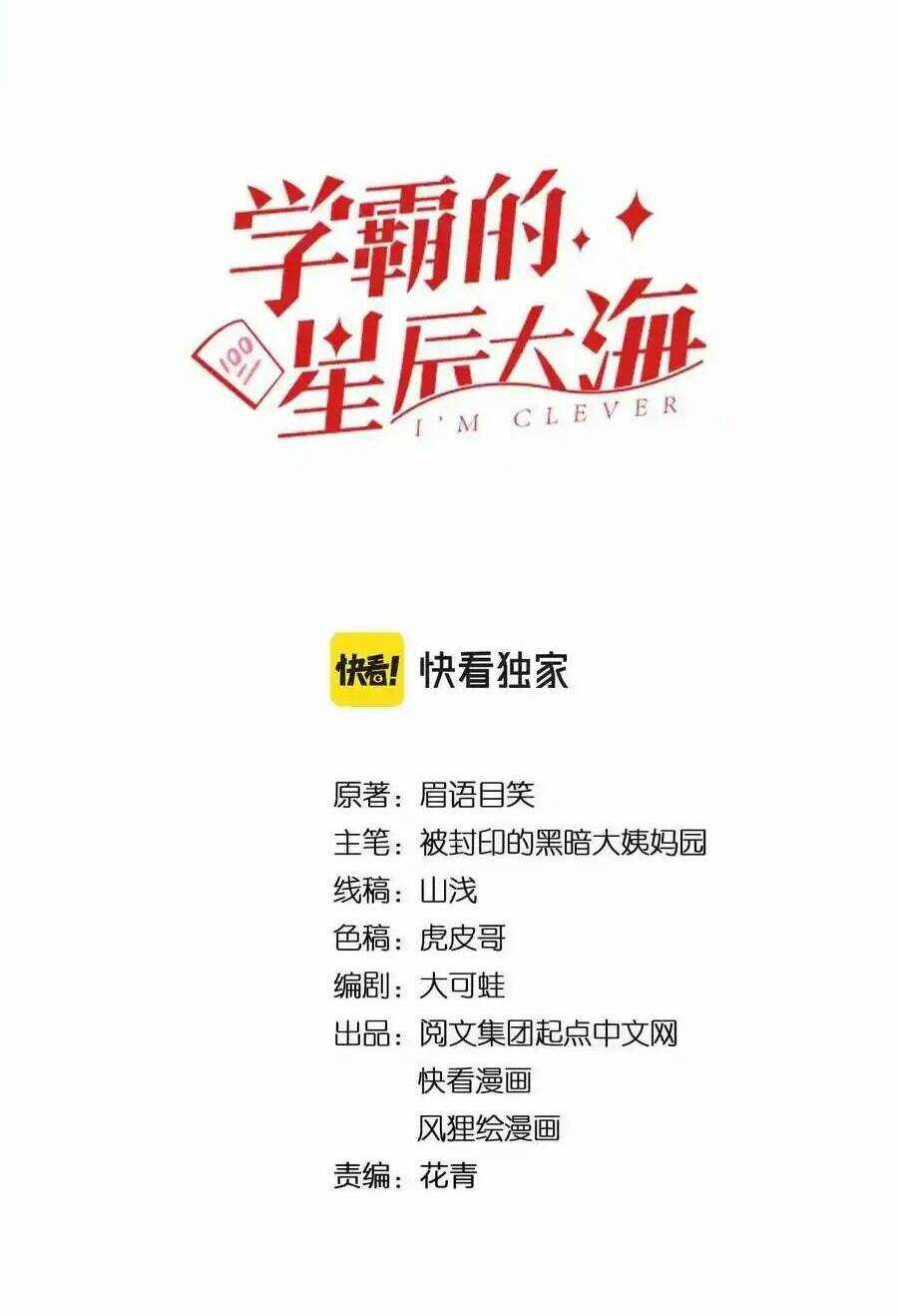 Tinh Thần Đại Hải Của Học Bá Chapter 132 trang 1